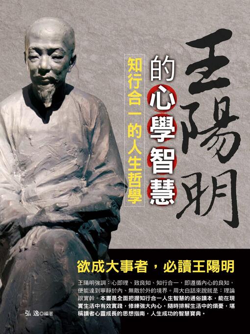 Cover image for 王陽明的心學智慧